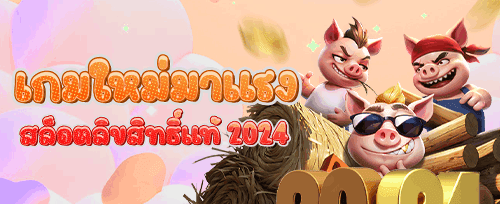 โบนัสต้อนรับสมาชิกใหม่ promotion image